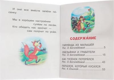 Остер Григорий Бенционович. Любимые сказки – фото 4