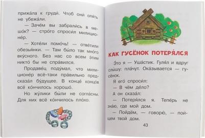 Остер Григорий Бенционович. Любимые сказки – фото 6