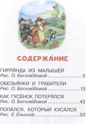 Остер Григорий Бенционович. Любимые сказки – фото 9