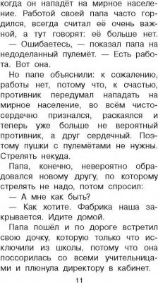 Остер Григорий Бенционович. Робинзон и тринадцать жадностей 9785170993253 – фото 6