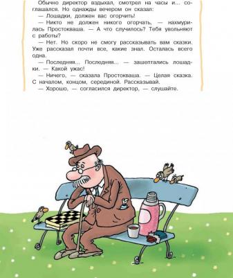 Остер Григорий Бенционович. Сказка с подробностями 9785171050924 – фото 5