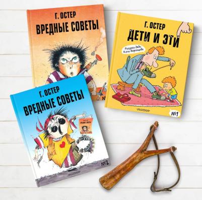 Остер Григорий Бенционович. Вредные советы №1 – фото 2