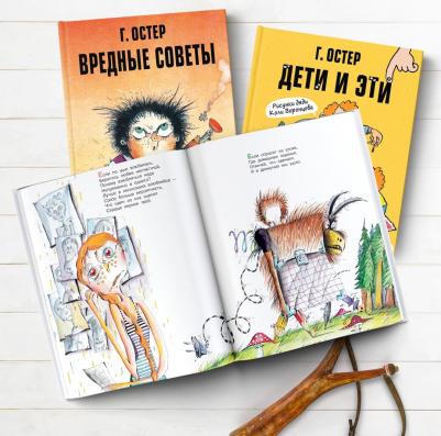 Остер Григорий Бенционович. Вредные советы №1 – фото 5