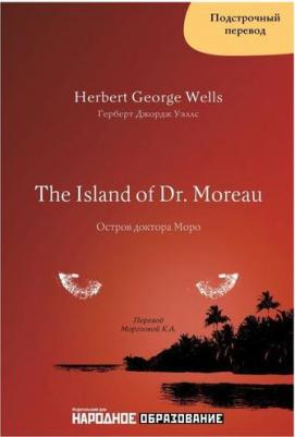 Остров доктора Моро / Wells Herbert George. The Island of Dr. Moreau – фото 2