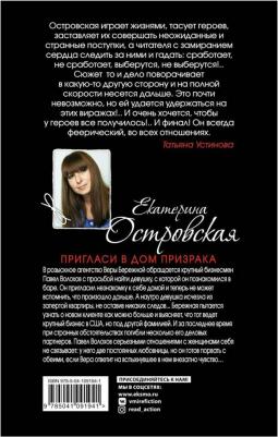 Островская Екатерина Николаевна. Пригласи в дом призрака – фото 2
