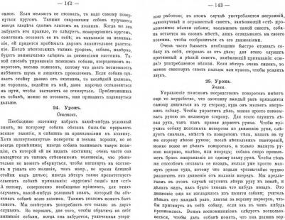 Освальд Фридрих. Лягавая собака. Полное руководство к разведению, содержанию, лечению и дрессировке собак – фото 1