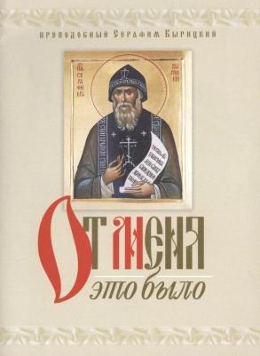 От Меня это было 9785424700163 – фото 2