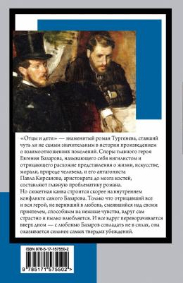 Отцы и дети, Тургенев И.С – фото 7
