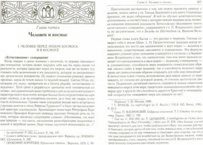 Отец Томаш Шпидлик. Русская идея. Иное видение человека – фото 3
