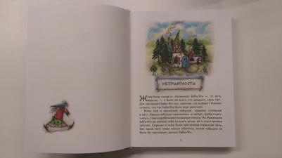 Отфрид Пройслер. Маленькая Баба-Яга. Маленький Водяной. Маленькое Приведение – фото 7