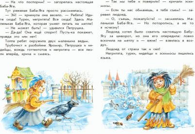 Отфрид Пройслер. Маленькая Баба-Яга. Маленький Водяной. Маленькое Привидение – фото 6