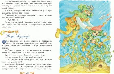 Отфрид Пройслер. Маленькая Баба-Яга. Маленький Водяной. Маленькое Привидение – фото 8