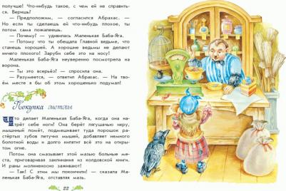 Отфрид Пройслер. Маленькая Баба-Яга. Маленький Водяной. Маленькое Привидение – фото 12
