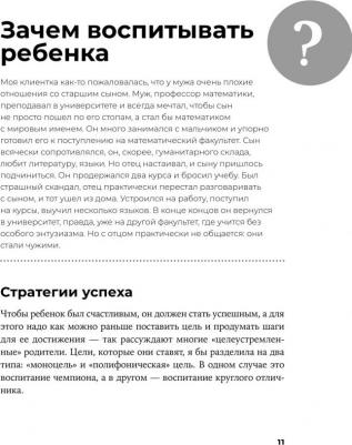Отстаньте от ребенка! Простые правила мудрых родителей, Мелия М – фото 2