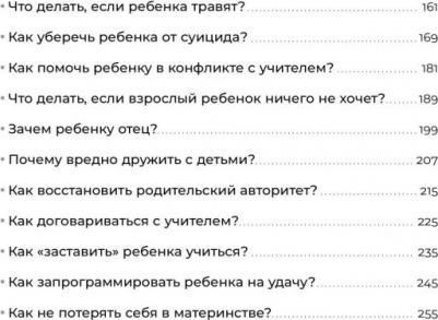 Отстаньте от ребенка! Простые правила мудрых родителей, Мелия М – фото 9