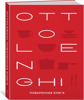 Оттоленги Йотам, Тамими Сами. Ottolenghi. Поваренная – фото 4