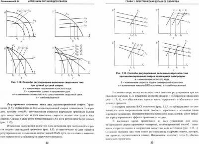 Овчинников Виктор Васильевич. Источники питания для сварки. Учебник – фото 1
