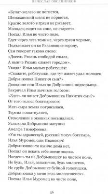 Овсянников Вячеслав Александрович. Сокол - Корабль. Сказание о богатырях – фото 1