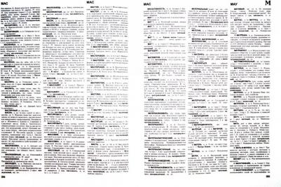 Ожегов Сергей Иванович. Толковый словарь русского языка – фото 1