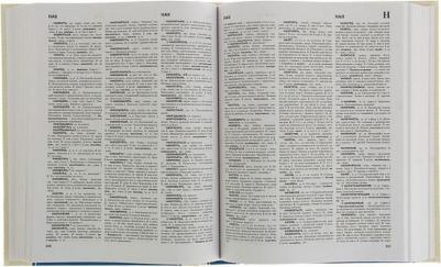 Ожегов Сергей Иванович. Толковый словарь русского языка – фото 5