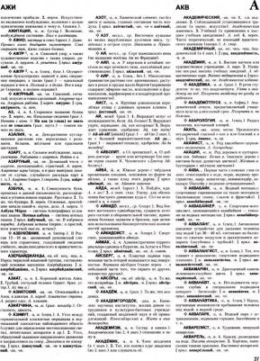 Ожегов Сергей Иванович. Толковый словарь русского языка – фото 8