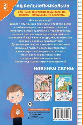 Озорные рассказы о школе – фото 3