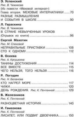 Озорные рассказы о школе – фото 4