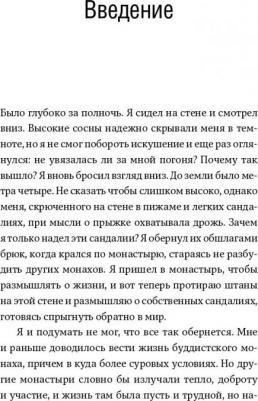 Паддикомб Энди. Медитация и осознанность. 10 минут в день, которые приведут ваши мысли в порядок – фото 6