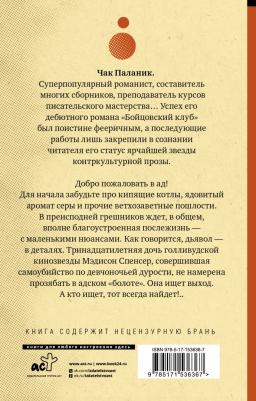 Паланик Чак. Проклятые – фото 1