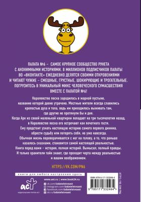 Палата №6. Хранители тайн – фото 1