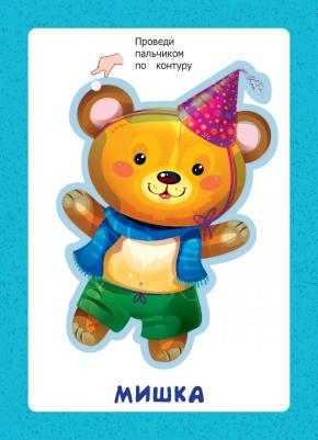 Пальчиковые прописи. Мои игрушки – фото 2