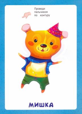 Пальчиковые прописи. Мои игрушки – фото 4