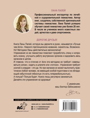 Палей Лана. Лучше чем йога. Гимнастика на каждый день 9785171590413 – фото 2