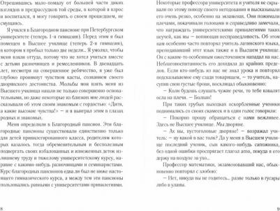Панаев Иван. Литературные воспоминания – фото 2