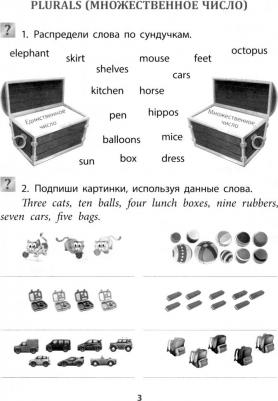 Панченко Елена Николаевна. Учимся сами. Английский язык. Грамматика. 2-4 класс. ФГОС – фото 1