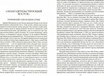 Панцов Александр Вадимович. Мао Цзэдун. Путь к власти – фото 1