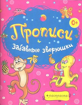 Панфилова Елена Евгеньевна. Забавные зверюшки