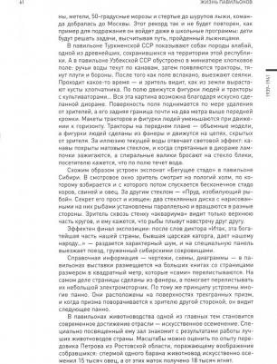 Панкратов Георгий Витальевич. ВДНХ. Мечта о прекрасном, несбыточном. Живая история выставки – фото 1