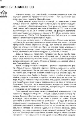 Панкратов Георгий Витальевич. ВДНХ. Мечта о прекрасном, несбыточном. Живая история выставки – фото 2