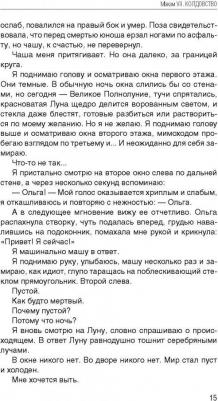 Панов Вадим Юрьевич. Отражение 9785040905867 – фото 1