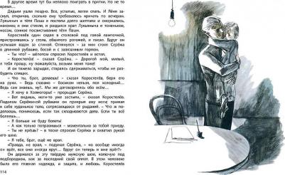 Панова Вера. Сережа – фото 2