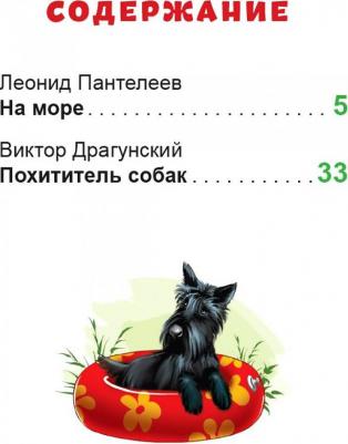 Пантелеев Леонид, Драгунский Виктор Юзефович. Рассказы для первого чтения – фото 6
