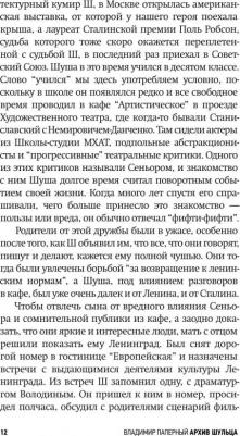 Паперный Владимир Зиновьевич. Архив Шульца – фото 1