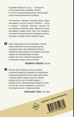 Паперный Владимир Зиновьевич. Архив Шульца – фото 5