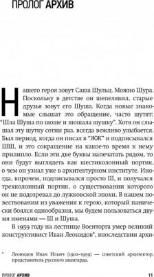 Паперный Владимир Зиновьевич. Архив Шульца – фото 7