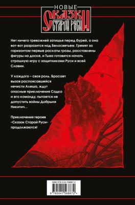 Папсуев Роман Валентинович, Камша Вера Викторовна, Андрущенко Татьяна. Битва за Лукоморье. 2 – фото 2