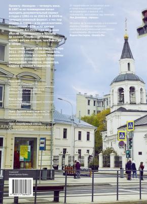 Парфенов Леонид Геннадьевич. Намедни. Наша эра. 2011-2015 – фото 1