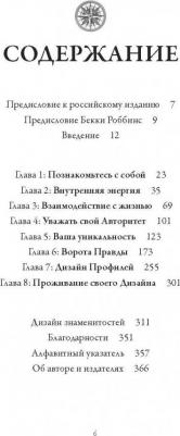 Паркин Ч. Дизайн человека. Революционная система, раскрывающая тайны вашей ДНК – фото 2