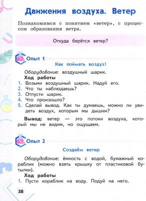 Паршина Олеся Александровна, Дорохина Надежда Николаевна. Опыты и эксперименты в начальной школе. 1-2 классы. ФГОС – фото 1