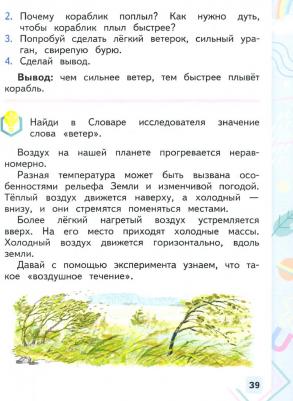 Паршина Олеся Александровна, Дорохина Надежда Николаевна. Опыты и эксперименты в начальной школе. 1-2 классы. ФГОС – фото 2